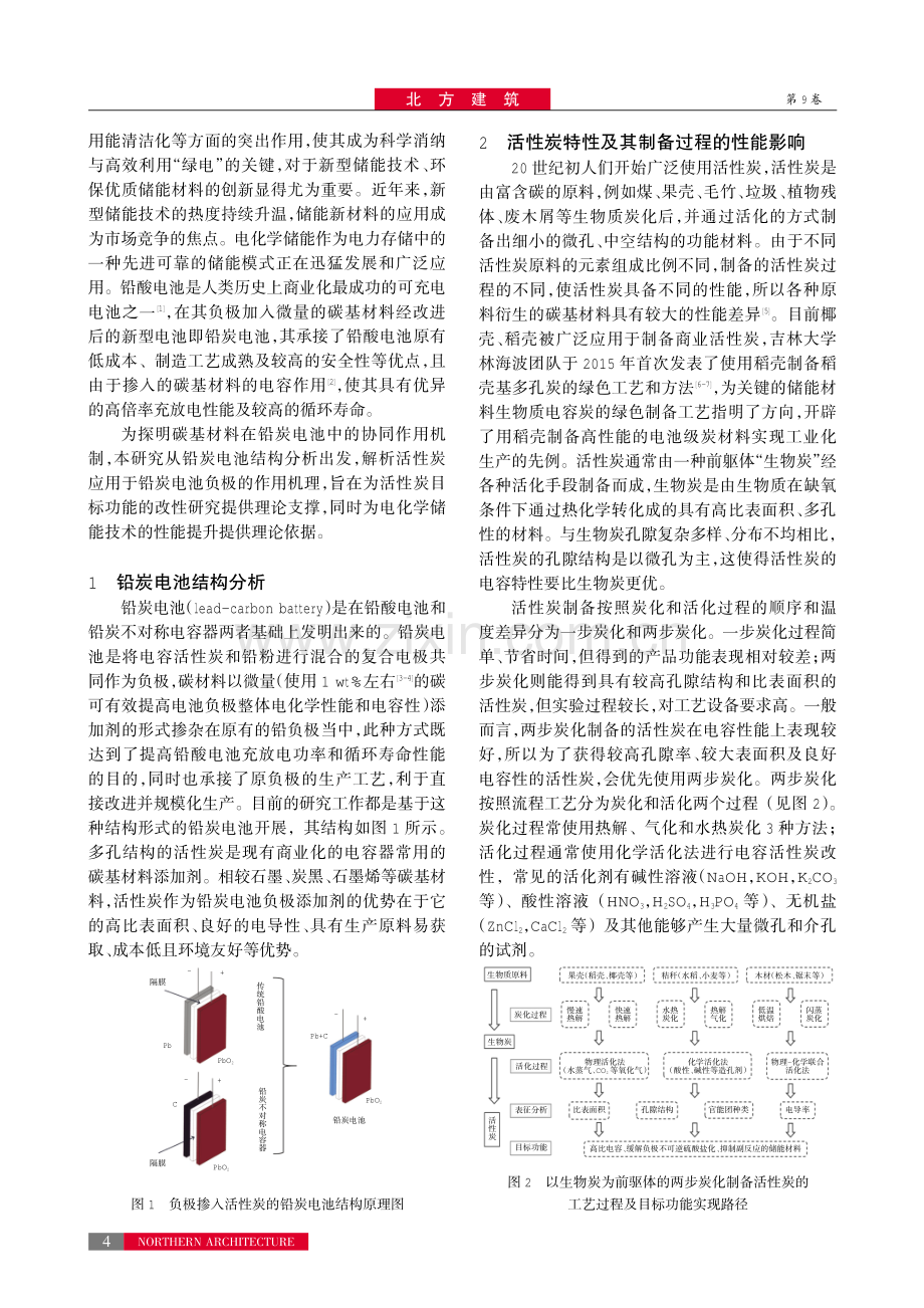 活性炭在铅炭电池性能提升中的作用机理研究.pdf_第2页