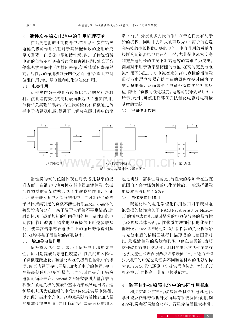 活性炭在铅炭电池性能提升中的作用机理研究.pdf_第3页