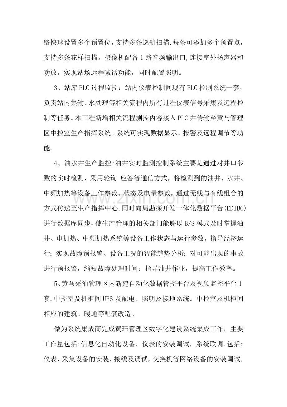 管理信息化监理细则.doc_第3页