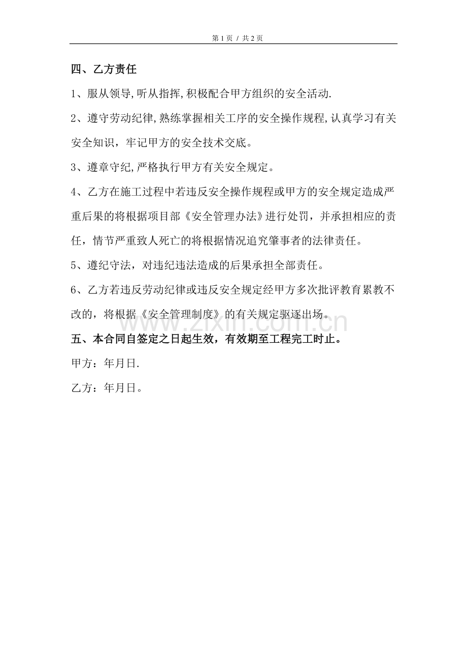 民工安全生产责任书.doc_第2页