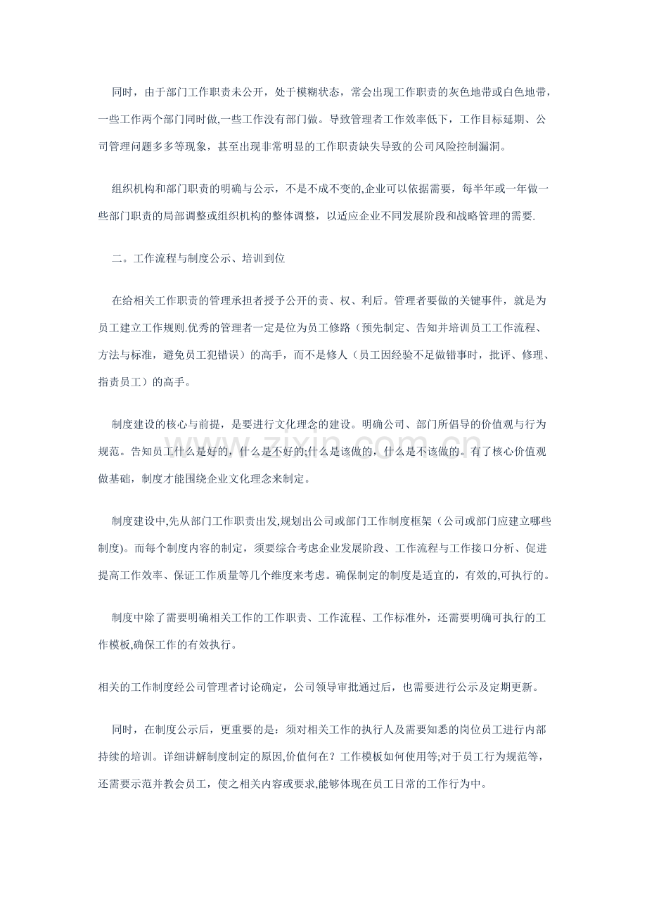 组织执行力提升三要素.doc_第2页