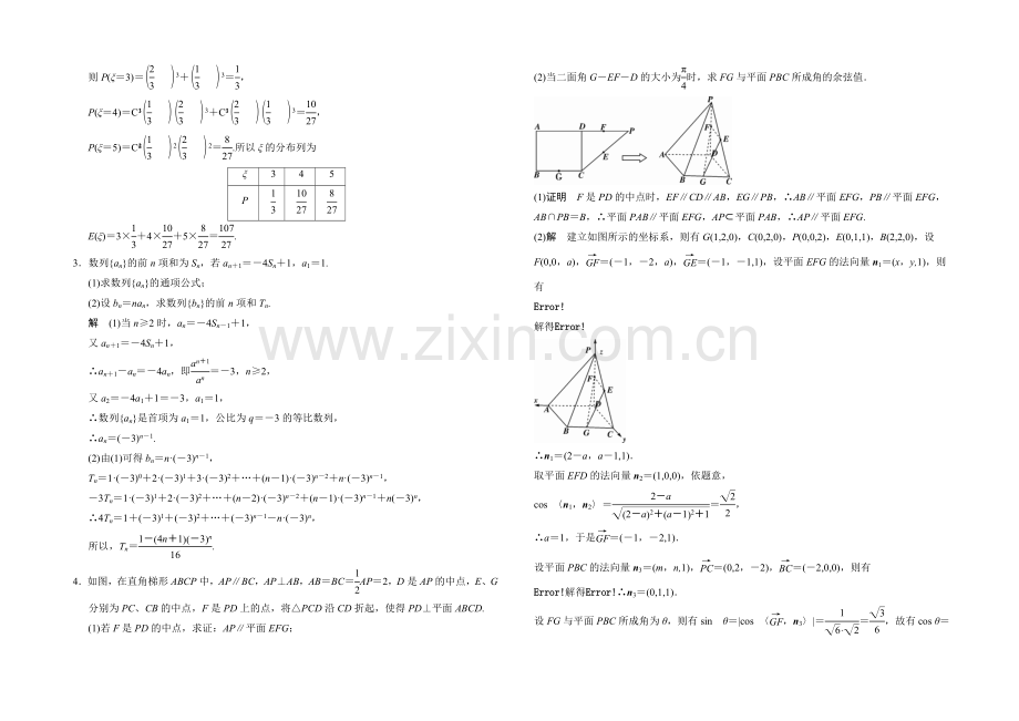 2021人教A版高三数学(理)二轮复习-大题综合突破练1-Word版含解析.docx_第2页