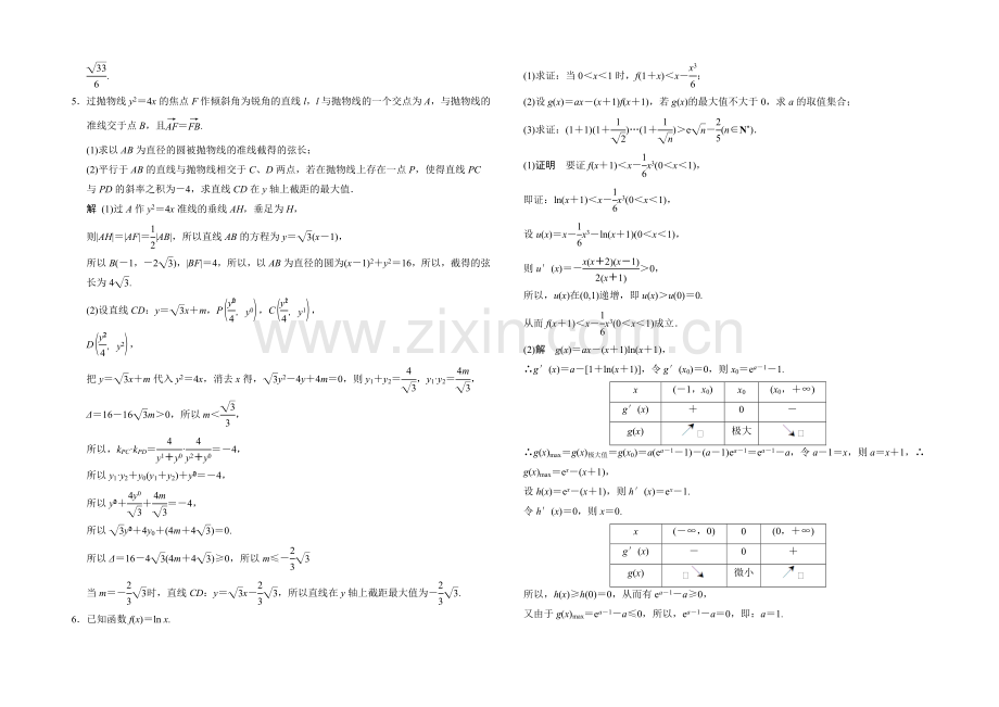 2021人教A版高三数学(理)二轮复习-大题综合突破练1-Word版含解析.docx_第3页