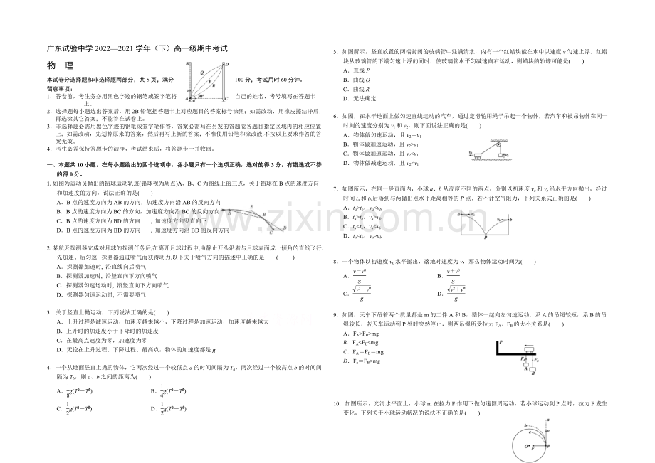 广东实验中学2020-2021学年下学期高一年级期中考试物理试卷-Word版含答案.docx_第1页