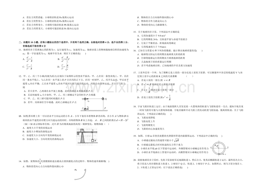 广东实验中学2020-2021学年下学期高一年级期中考试物理试卷-Word版含答案.docx_第2页