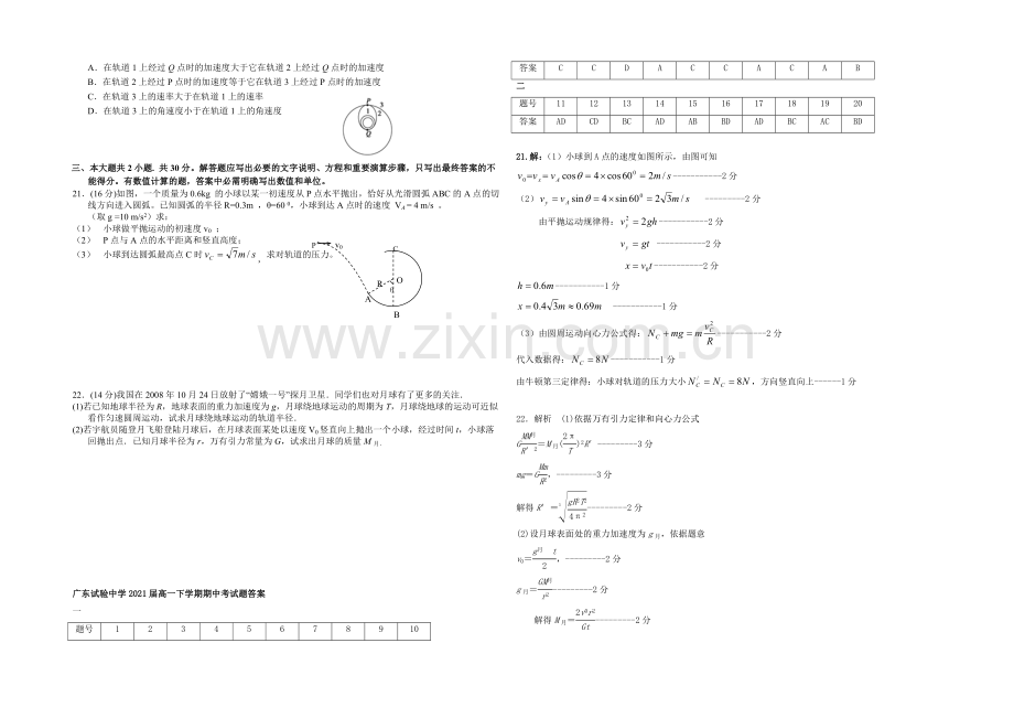 广东实验中学2020-2021学年下学期高一年级期中考试物理试卷-Word版含答案.docx_第3页