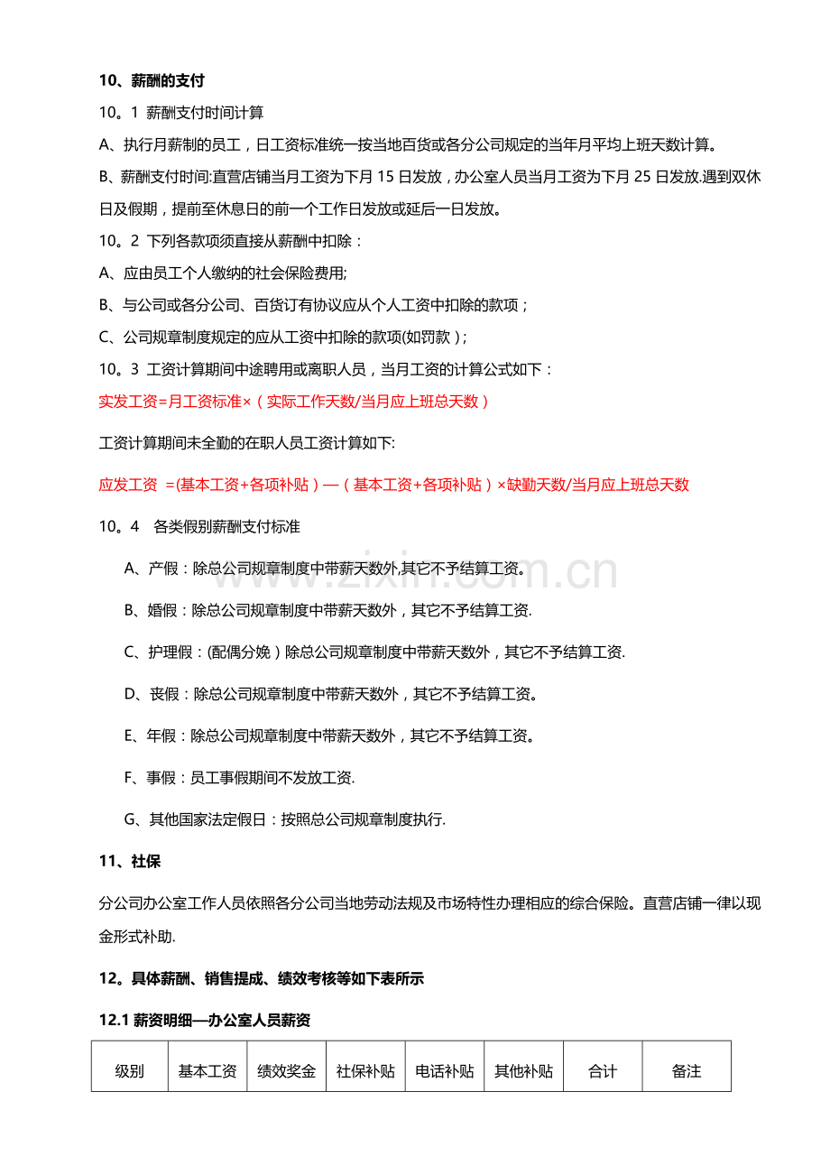 直营分公司薪酬管理制度.docx_第3页