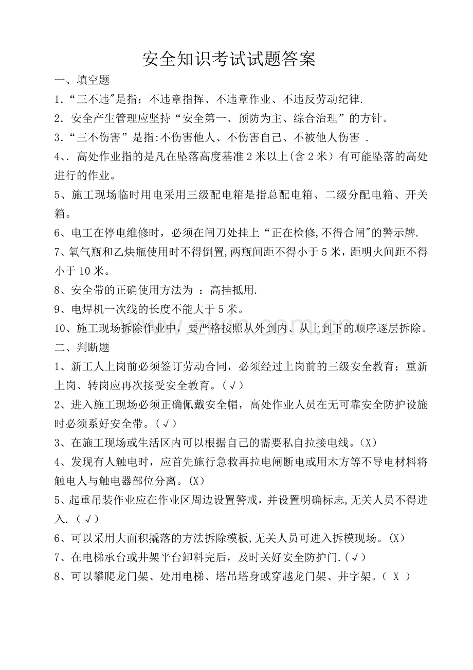 建筑工人安全知识考试试题------答案.doc_第1页