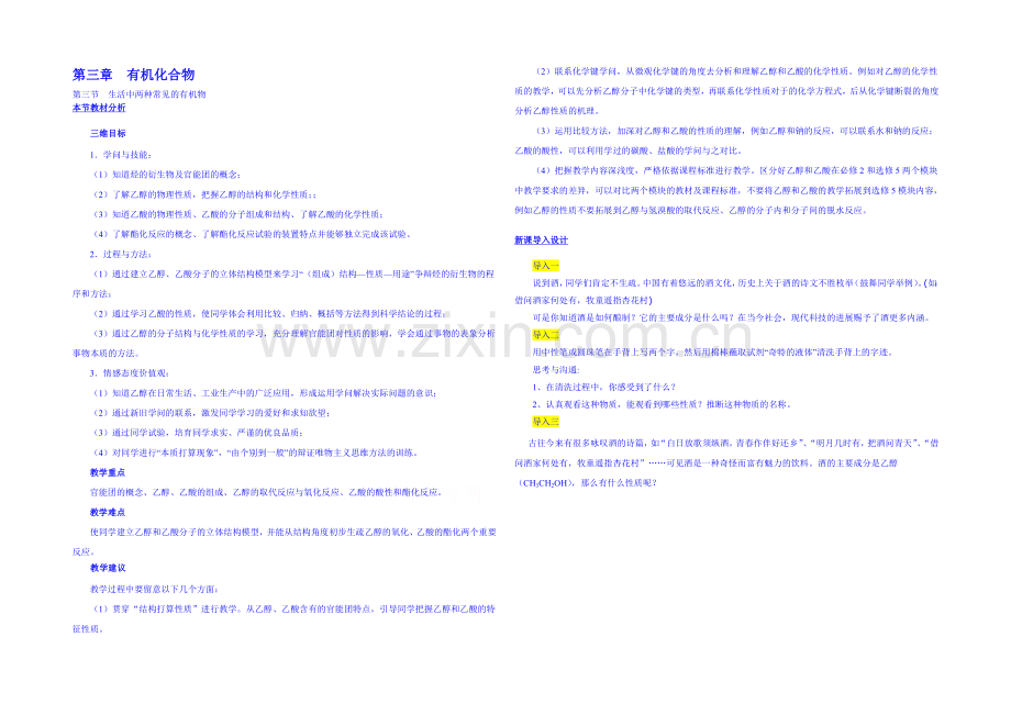 2013-2020学年高一下学期化学人教版必修2教案-第三章第3节2.docx_第1页