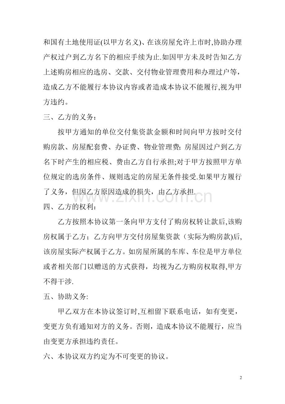 房屋购买权转让协议书.doc_第2页