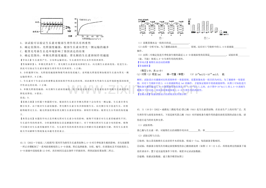 【2021届备考】2020年全国各地名校生物试题分类解析汇编：I单元-植物的激素调节.docx_第2页