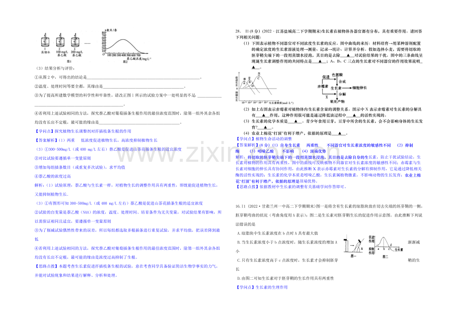 【2021届备考】2020年全国各地名校生物试题分类解析汇编：I单元-植物的激素调节.docx_第3页