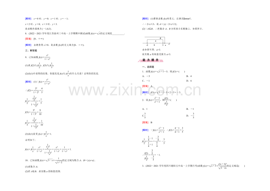 (人教B版)数学必修1同步测试：第二章-函数1.1-第1课时-Word版含答案.docx_第2页