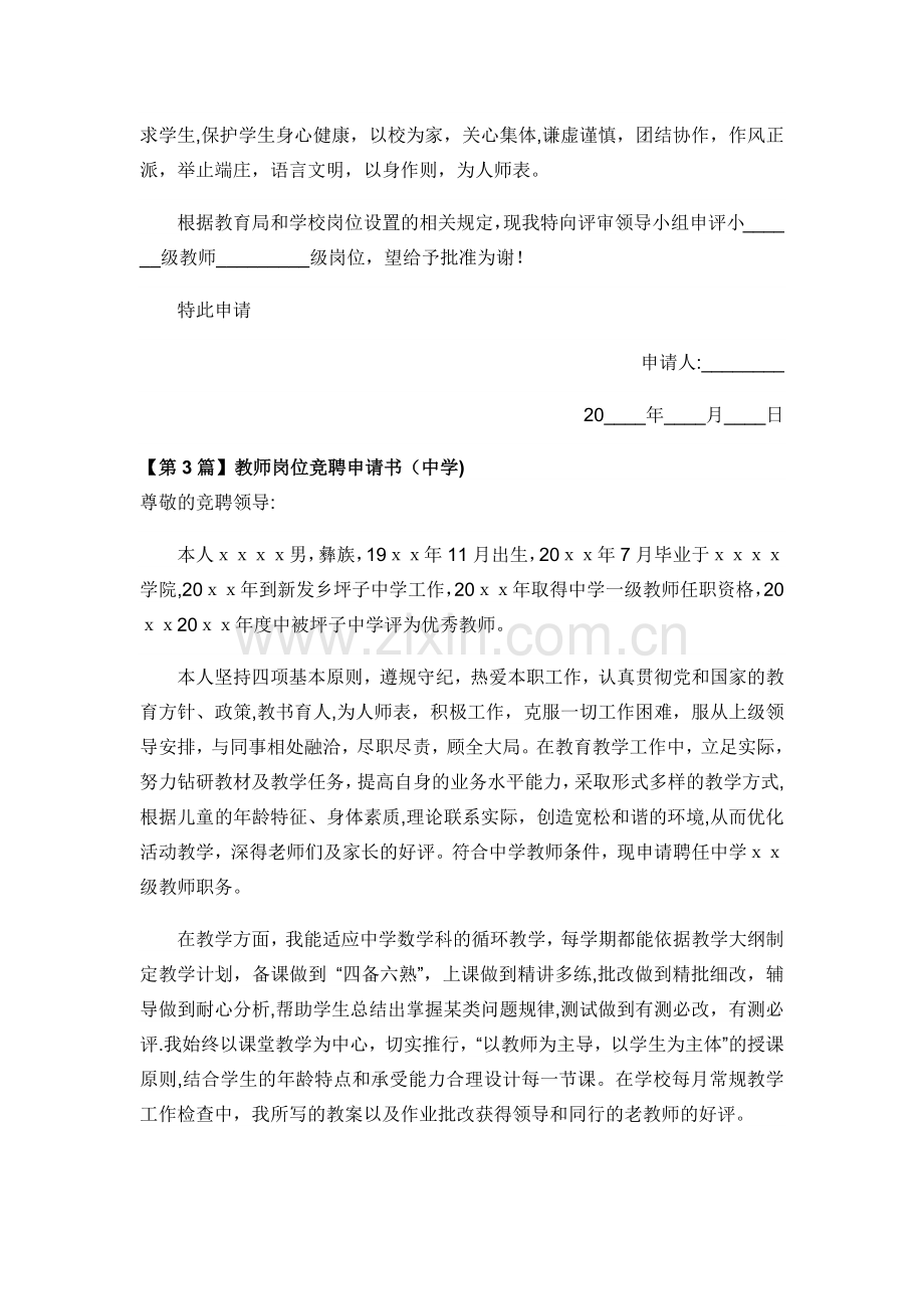 教师岗位竞聘申请书(3篇).doc_第2页