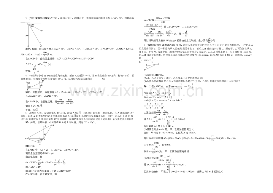 2021届高中数学人教版高考复习知能演练轻松闯关-第三章第8课时.docx_第3页