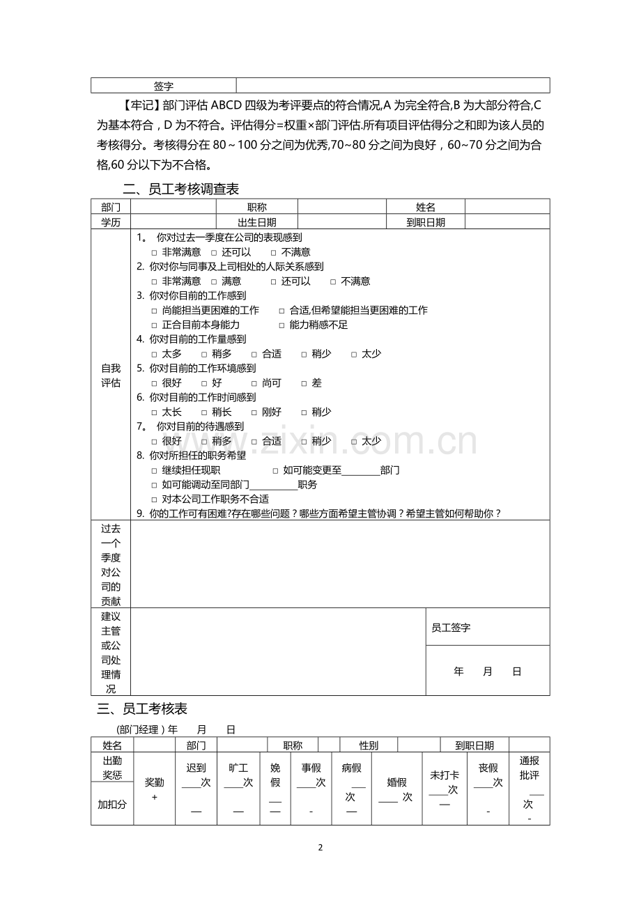 现代企业人事管理全案.doc_第2页