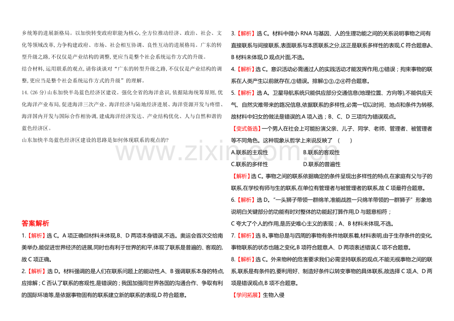 2020年高考政治一轮课时作业(37)--必修4--第3单元-第7课(通用版).docx_第3页