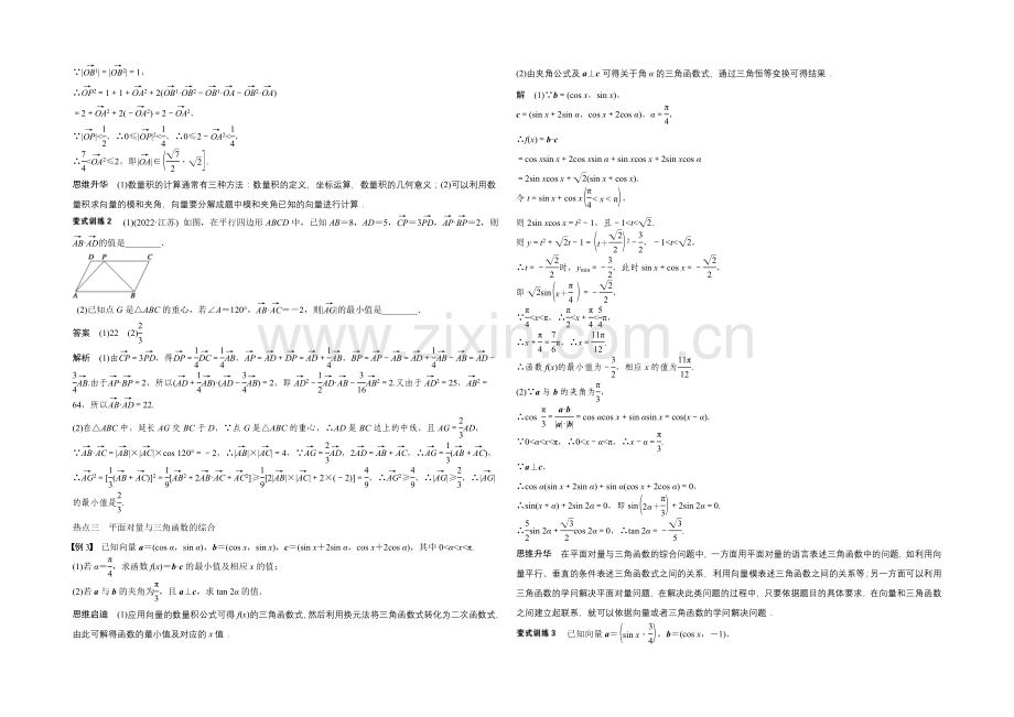 2021年高考数学(浙江专用-理科)二轮专题复习讲练：专题二--第3讲.docx_第3页