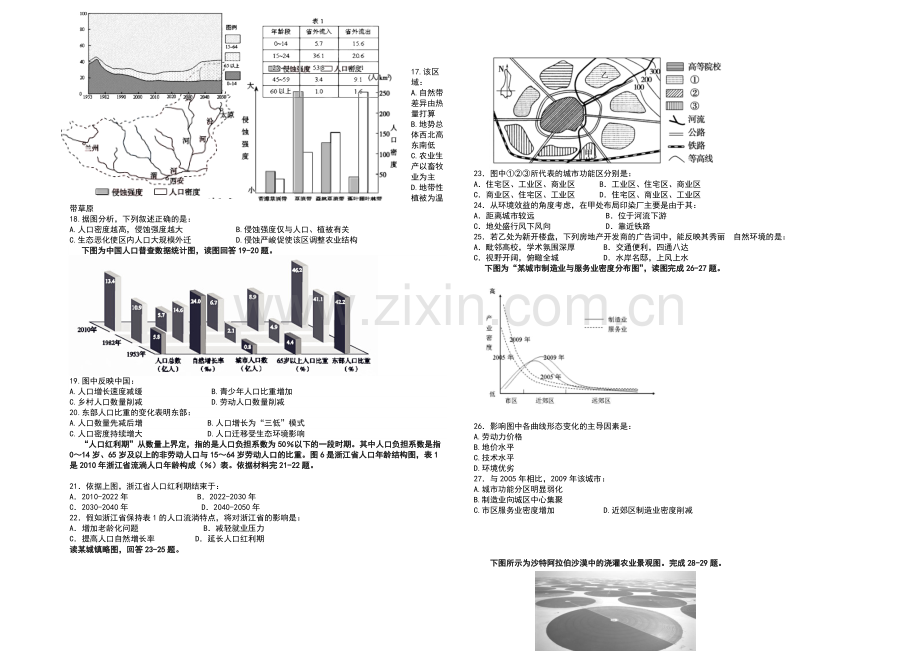 辽宁省朝阳市重点高中协作校2021届高三上学期期中考试-地理-Word版含答案.docx_第2页