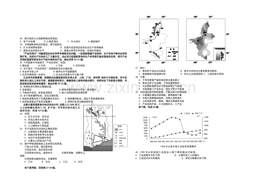 辽宁省朝阳市重点高中协作校2021届高三上学期期中考试-地理-Word版含答案.docx_第3页