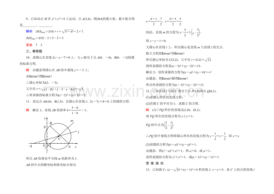 2020-2021学年北师大版高中数学必修2双基限时练24.docx_第2页