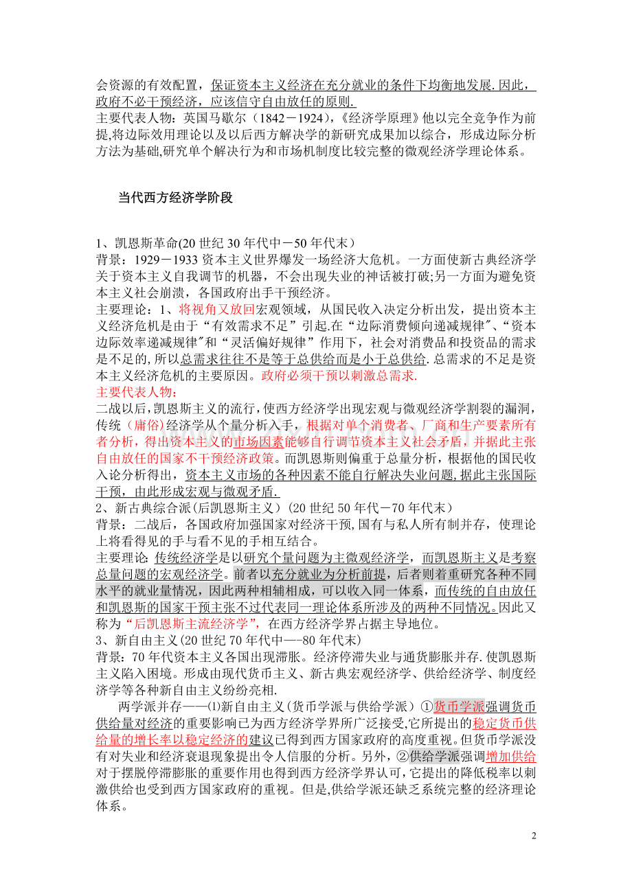 西方经济学形成与发展历程.doc_第2页