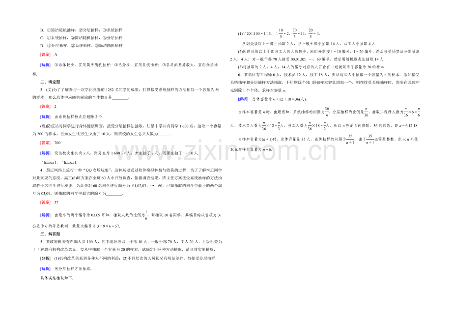 【2022届走向高考】高三数学一轮(北师大版)基础巩固：第10章-第1节-抽样方法.docx_第3页