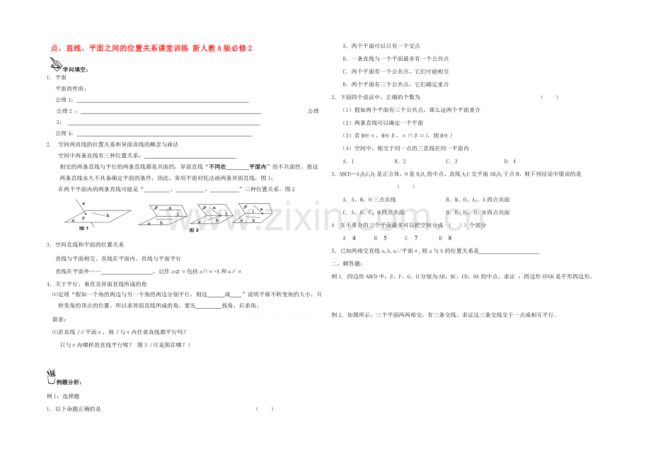 2021高考数学一轮小专题复习之点、直线、平面之间的位置关系课堂训练Word版含答案.docx_第1页