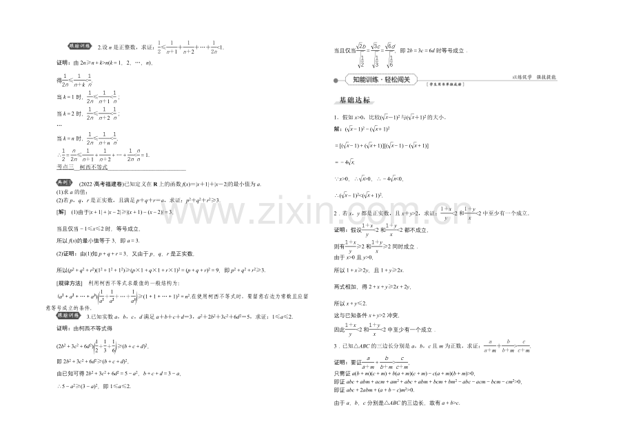 2022高考总复习(人教A版)高中数学-选修4-5-第2讲-不等式的证明.docx_第2页