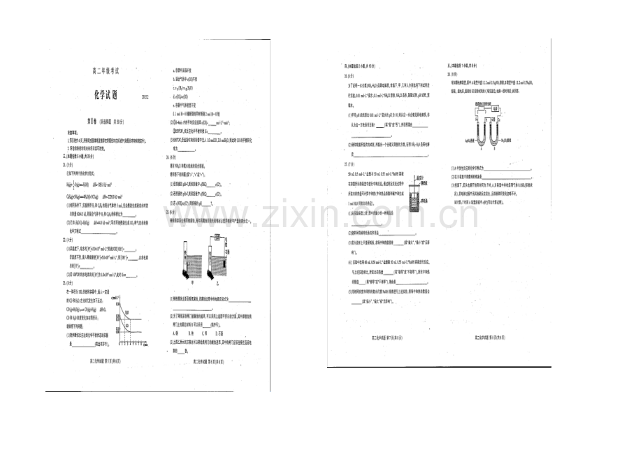 山东省泰山市泰山中学2020-2021学年高二上学期期末考试化学试题扫描版含答案.docx_第2页