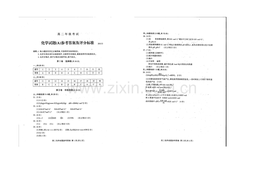 山东省泰山市泰山中学2020-2021学年高二上学期期末考试化学试题扫描版含答案.docx_第3页