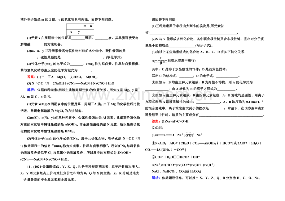 2021届高考化学二轮复习专题突破高考真题1-5-物质结构-元素周期律.docx_第3页