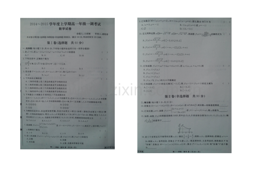 河北省衡水中学2020-2021学年高一上学期一调考试数学试题扫描版含答案.docx_第1页