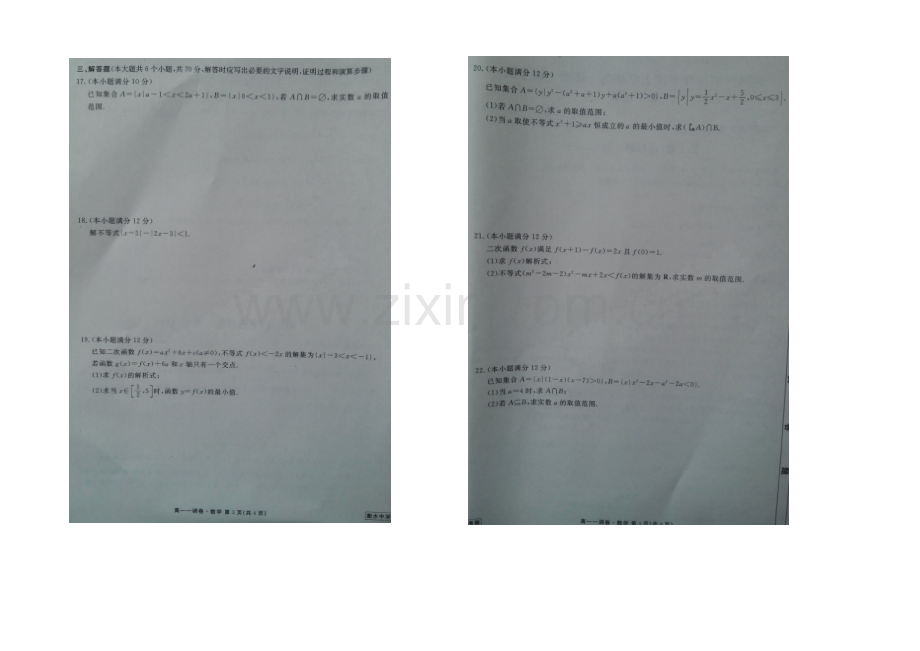 河北省衡水中学2020-2021学年高一上学期一调考试数学试题扫描版含答案.docx_第2页