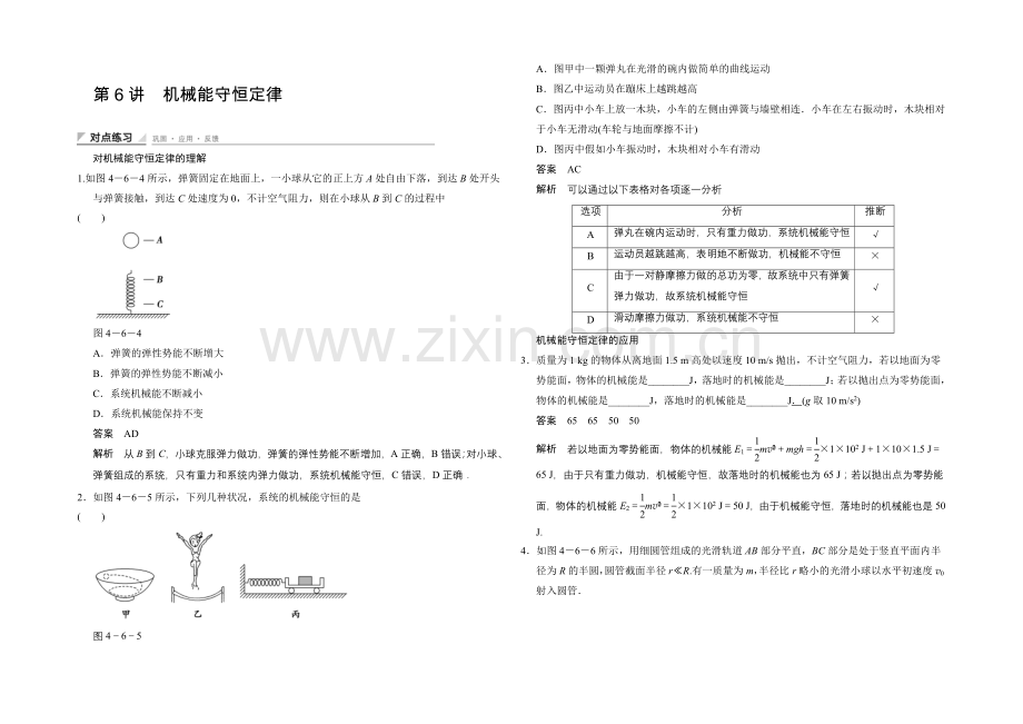 2020-2021学年高二物理教科版必修二对点练习：4-6-Word版含解析.docx_第1页