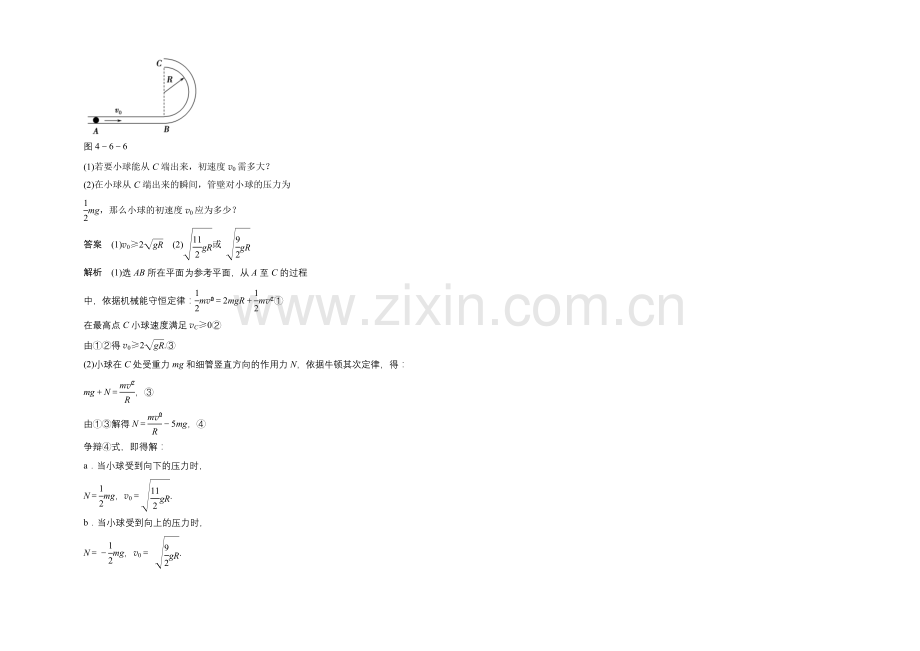 2020-2021学年高二物理教科版必修二对点练习：4-6-Word版含解析.docx_第2页