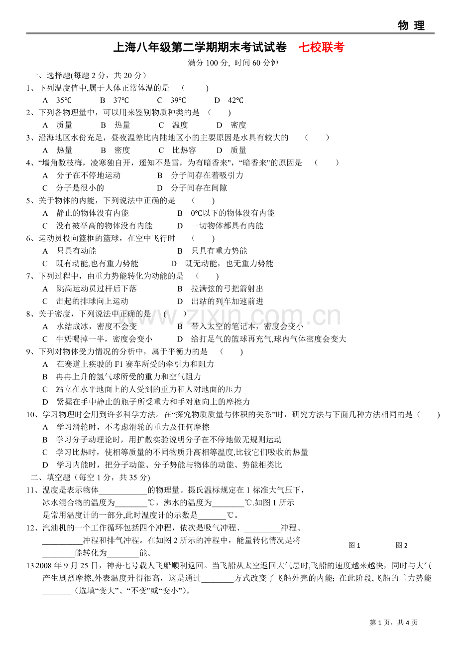 上海物理八年级第二学期期末考试试卷有答案-答案准确-.doc_第1页