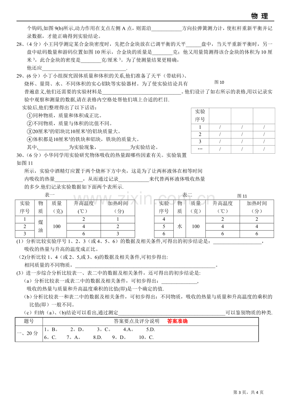 上海物理八年级第二学期期末考试试卷有答案-答案准确-.doc_第3页