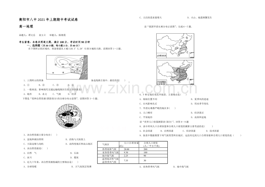 湖南省衡阳八中2020-2021学年高一下学期期中考试-地理-Word版含答案.docx_第1页