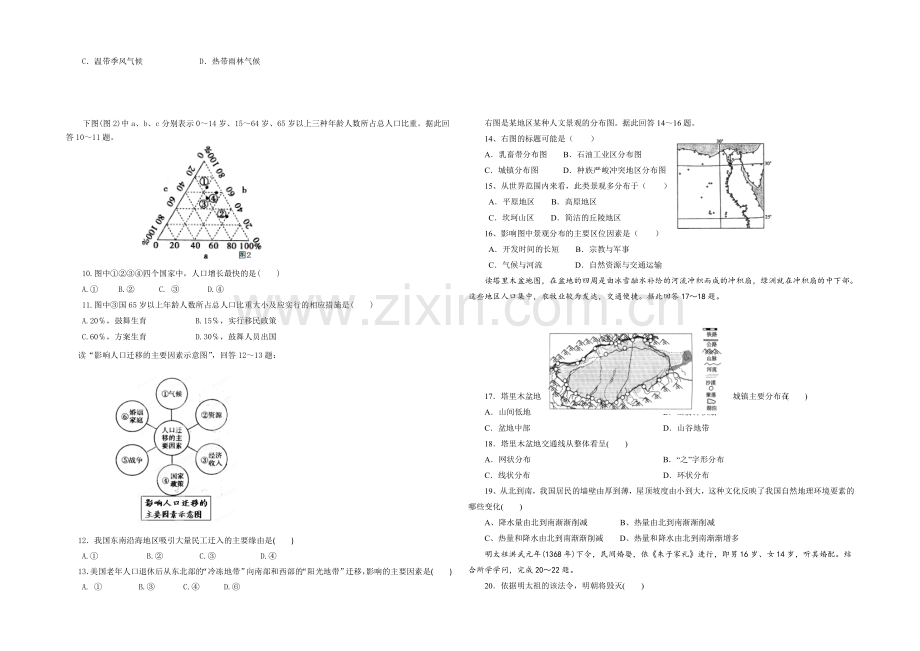 湖南省衡阳八中2020-2021学年高一下学期期中考试-地理-Word版含答案.docx_第2页