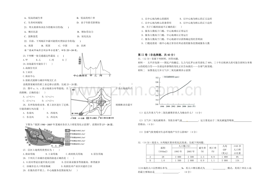 湖南省衡阳八中2020-2021学年高一下学期期中考试-地理-Word版含答案.docx_第3页