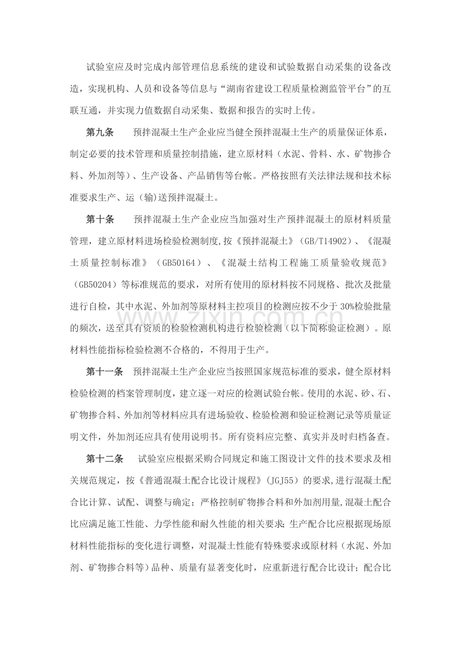 湖南省预拌混凝土质量管理细则.docx_第3页