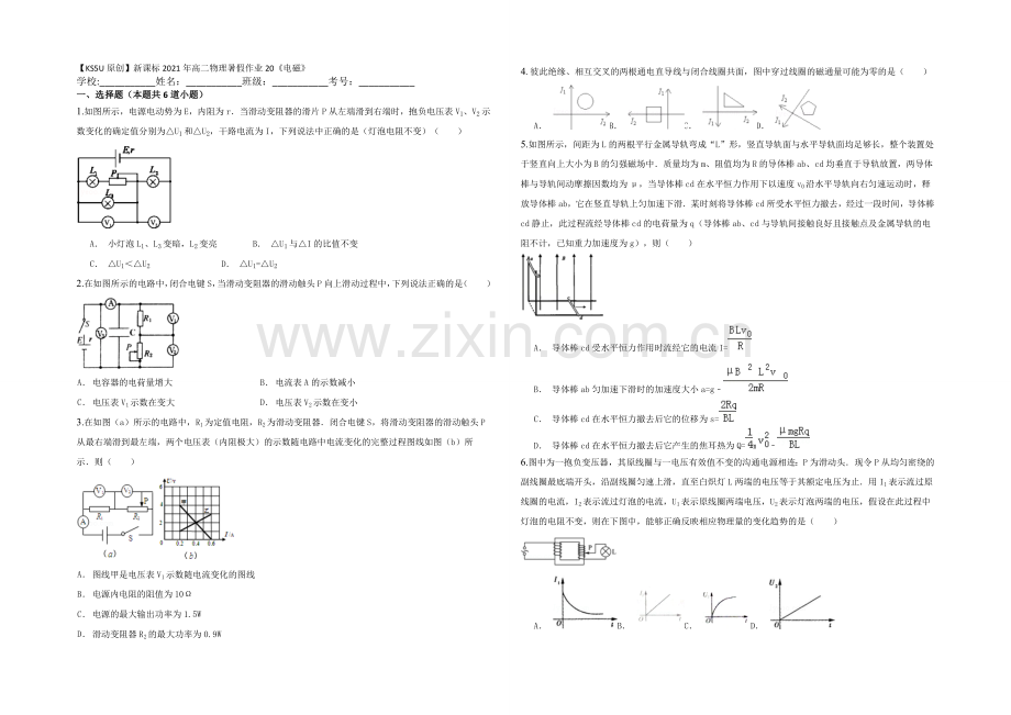 新课标2021年高二物理暑假作业20《电磁》.docx_第1页