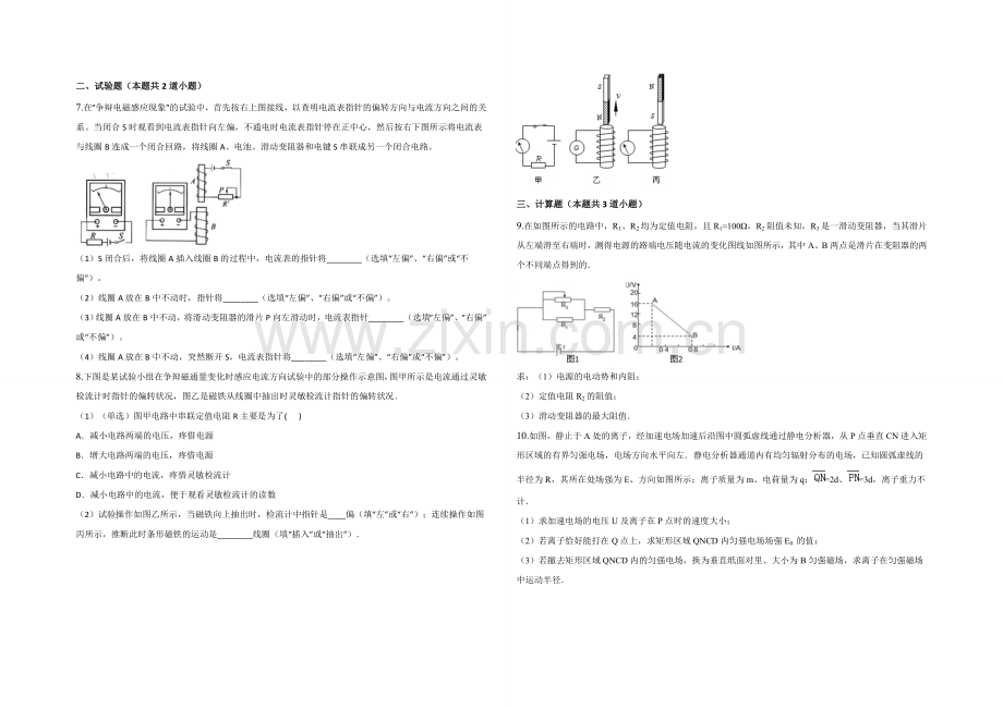 新课标2021年高二物理暑假作业20《电磁》.docx_第2页