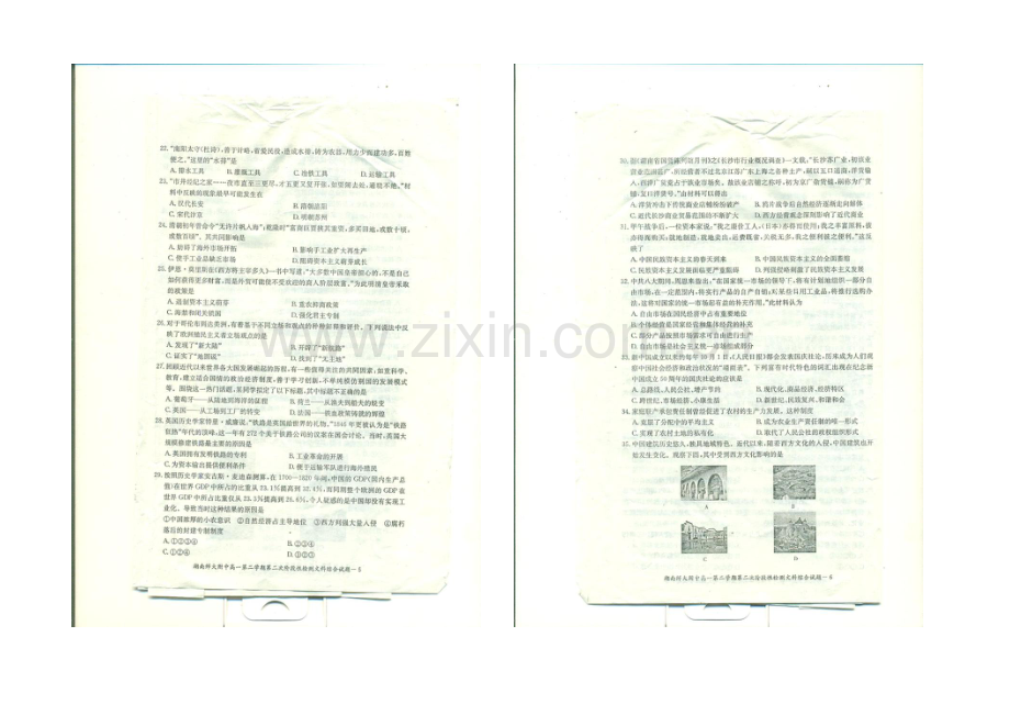 湖南师大附中2021-2022学年高一上学期第二次阶段性检测-文科综合-扫描版含答案.docx_第3页