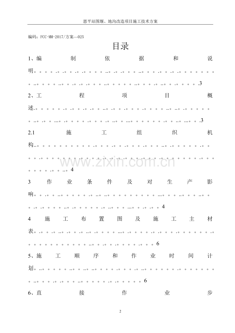 排水沟改造施工方案.doc_第2页