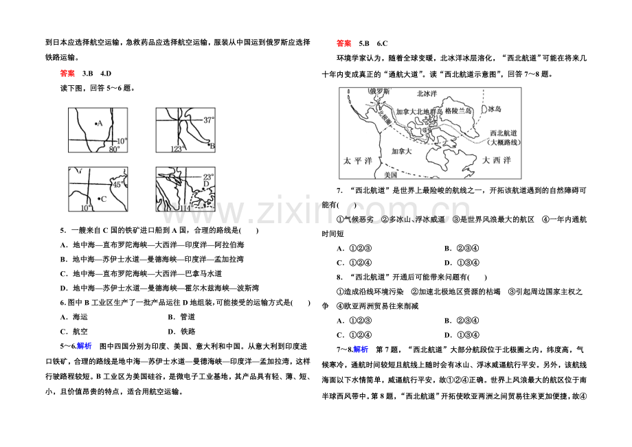 2020-2021学年高中地理中图版同步练习必修二-双基限时练9.docx_第2页