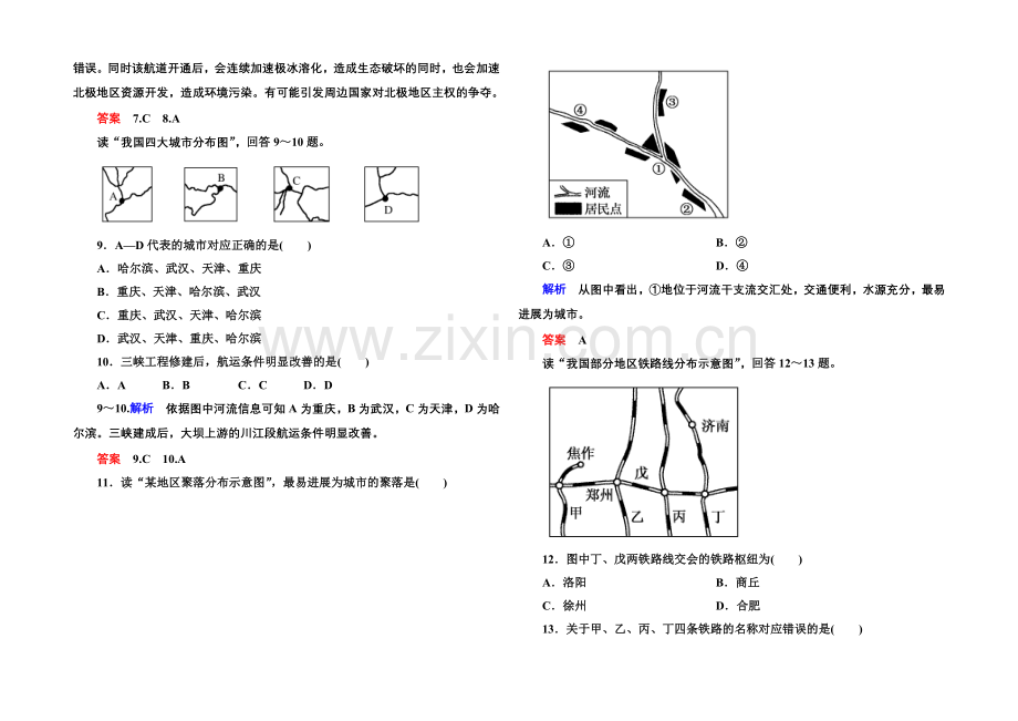 2020-2021学年高中地理中图版同步练习必修二-双基限时练9.docx_第3页