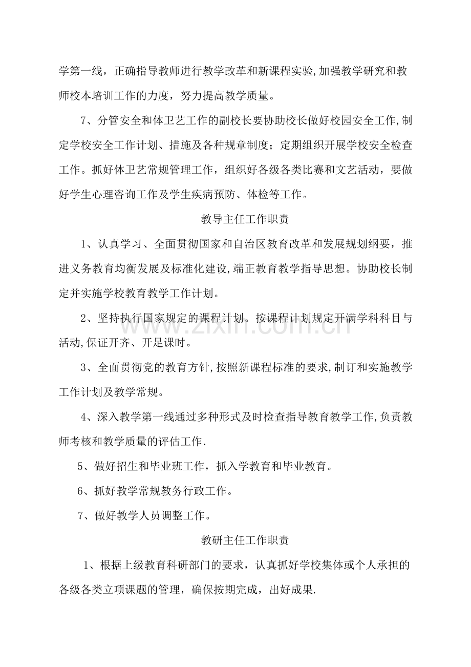 推进义务教育均衡发展责任制度.doc_第3页