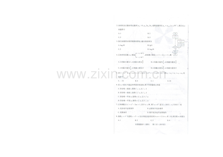 福建省泉州市2021届高三3月质量检查数学(理)试卷-扫描版含答案.docx_第2页